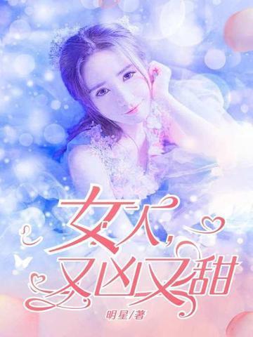 女的很凶